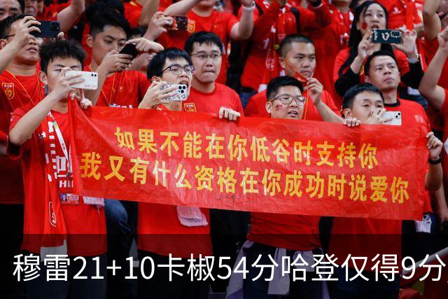 穆雷21+10卡椒54分哈登仅得9分 快船不敌老鹰